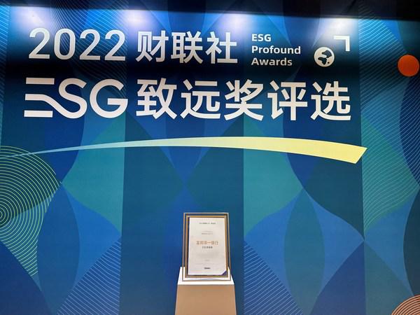 深度践行可持续发展，富邦华一银行荣膺财联社ESG先锋奖