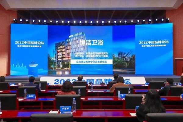 锚定高质量发展，恒洁三度入选人民日报社"品牌强国计划"