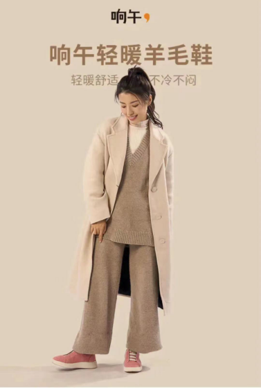 明星大佬力推响午轻暖羊毛鞋，一双“新概念”羊毛鞋消费者是否买单？