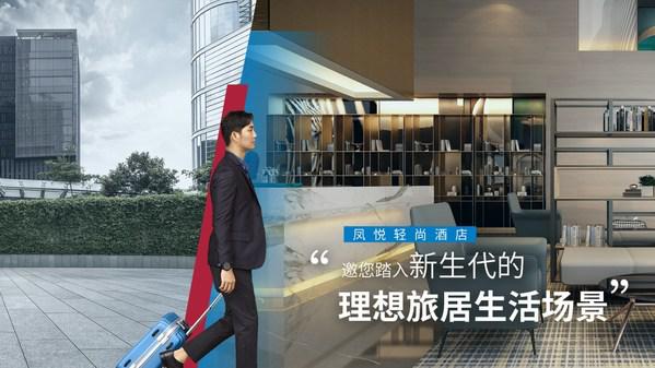 凤悦轻尚2.0，打造新生代理想旅居生活
