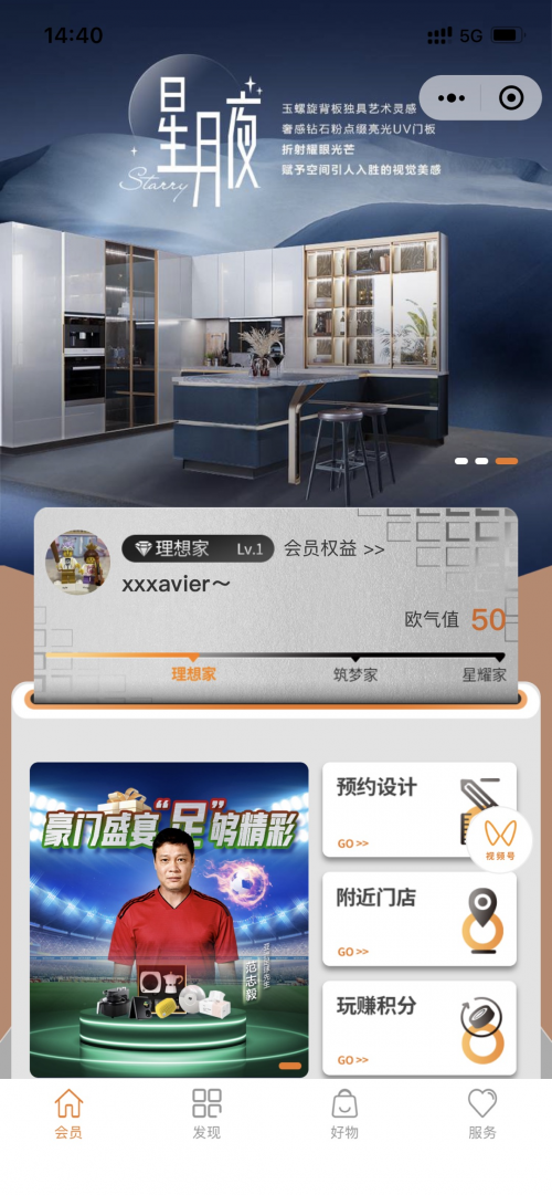 欧派会员中心上线运营，开启欧派私域一体化战略发展新突破！