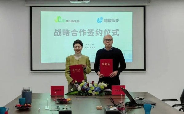 合作共赢 | 清能股份与济平新能源签署战略合作协议