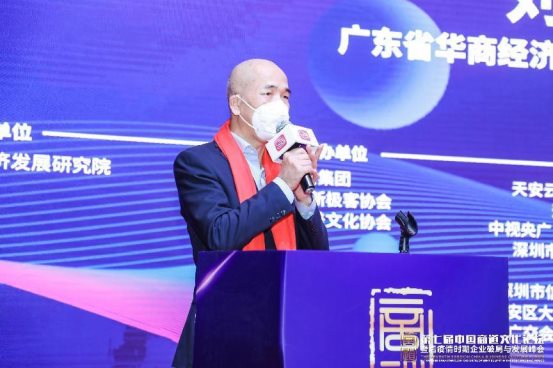 第七届中国商道文化论坛暨后疫情时期企业破局与发展峰会在深圳隆重举行