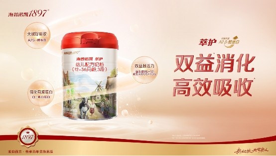 海普诺凯1897萃护焕新升级A2奶源，以高端产品呵护婴幼儿成长