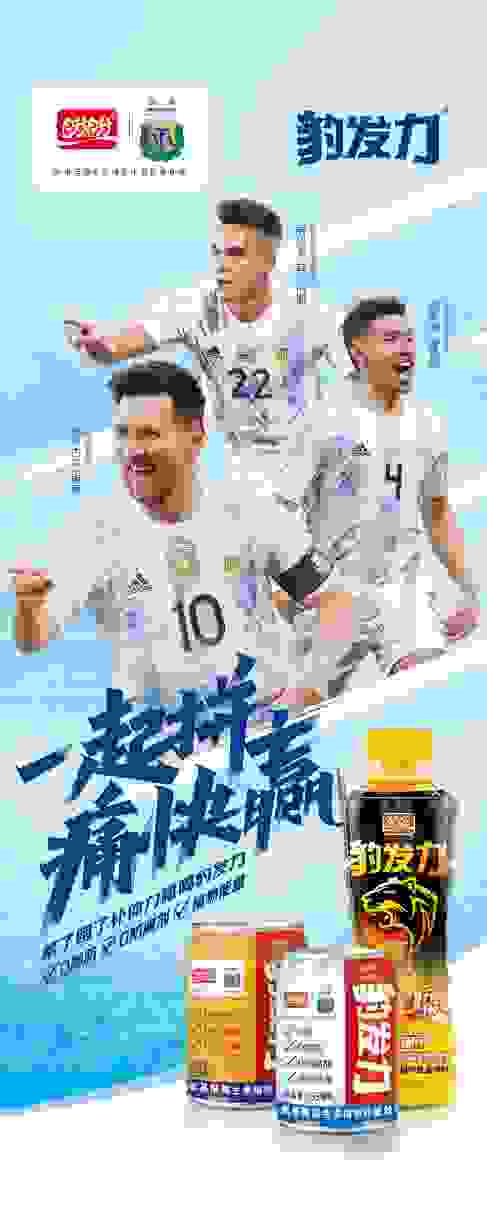 勇敢去战！盼盼“相信”阿根廷球队能“孤勇”向前！