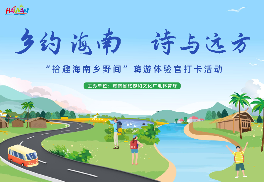大V带你拾趣乡野间｜走过169座城市后，他自驾海南寻找“慢时光”