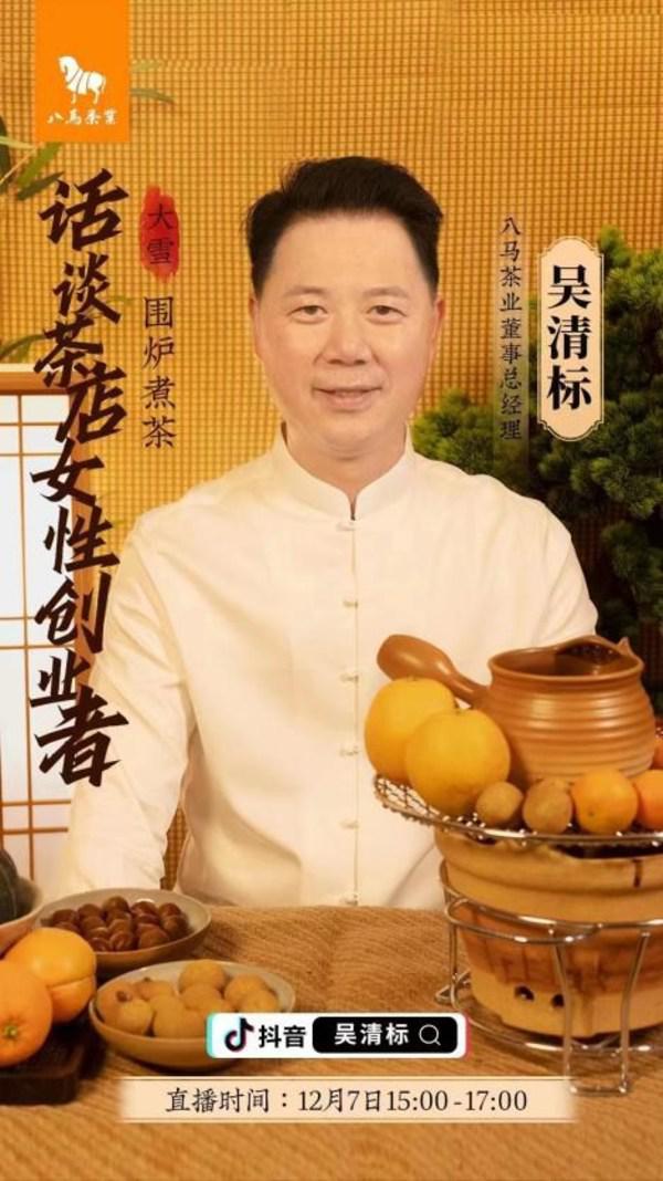 八马茶业掀起中式饮茶浪潮，千店围炉煮茶火热开启