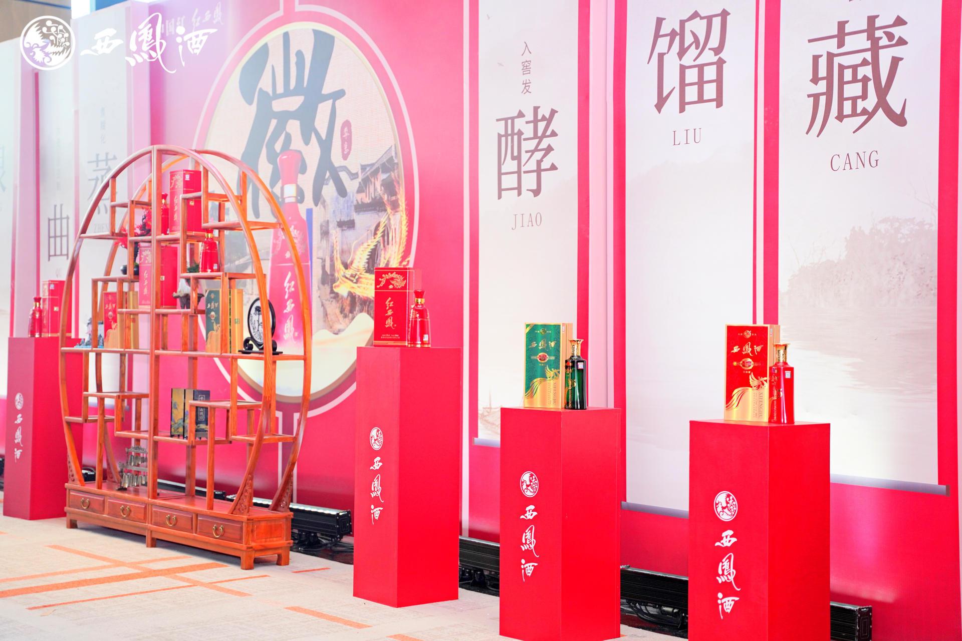 “中国红·红西凤·凤香盛宴·王者归来·合肥站”在合肥成功举办