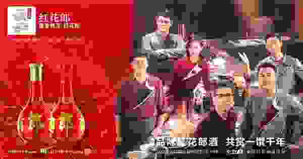 美酒共美食，红花郎演绎一馔千年