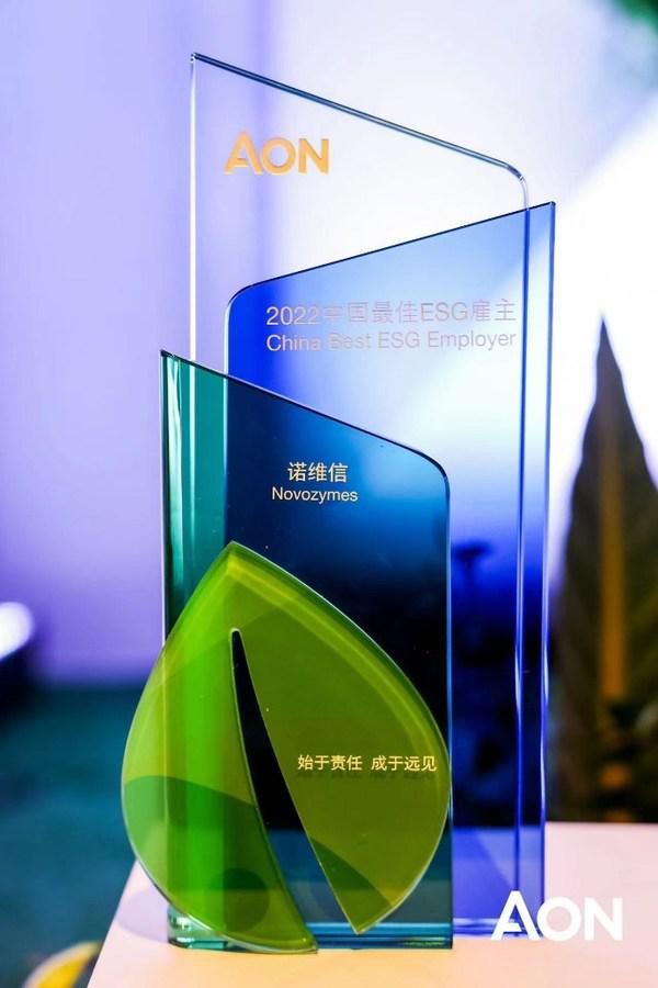 诺维信荣获2022怡安“最佳ESG雇主”称号