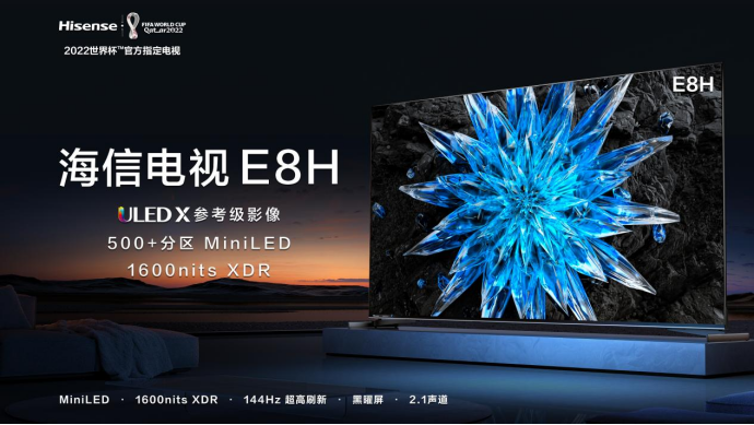 世界杯决赛之夜，海信电视音画在线，见证王者的诞生