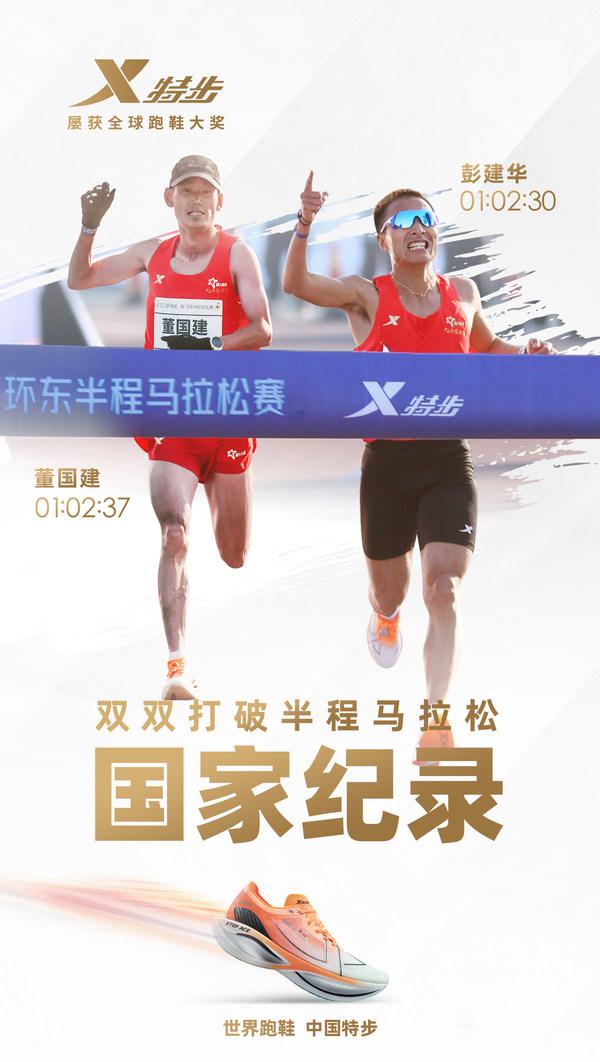 特步马拉松赛道发威 包揽国际白金标双冠，破半马国家纪录
