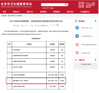 易联众“线上抗疫门诊”打造远程问诊服务,守护在京人民健康