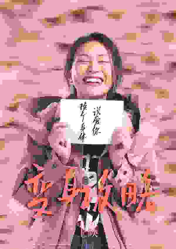 《变声攻略》预售火热开启！男女身份互换，爆笑演绎未知人生