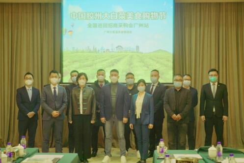 “中国胶州大白菜美食购物节” 全国招商采购会·广州站成功举办