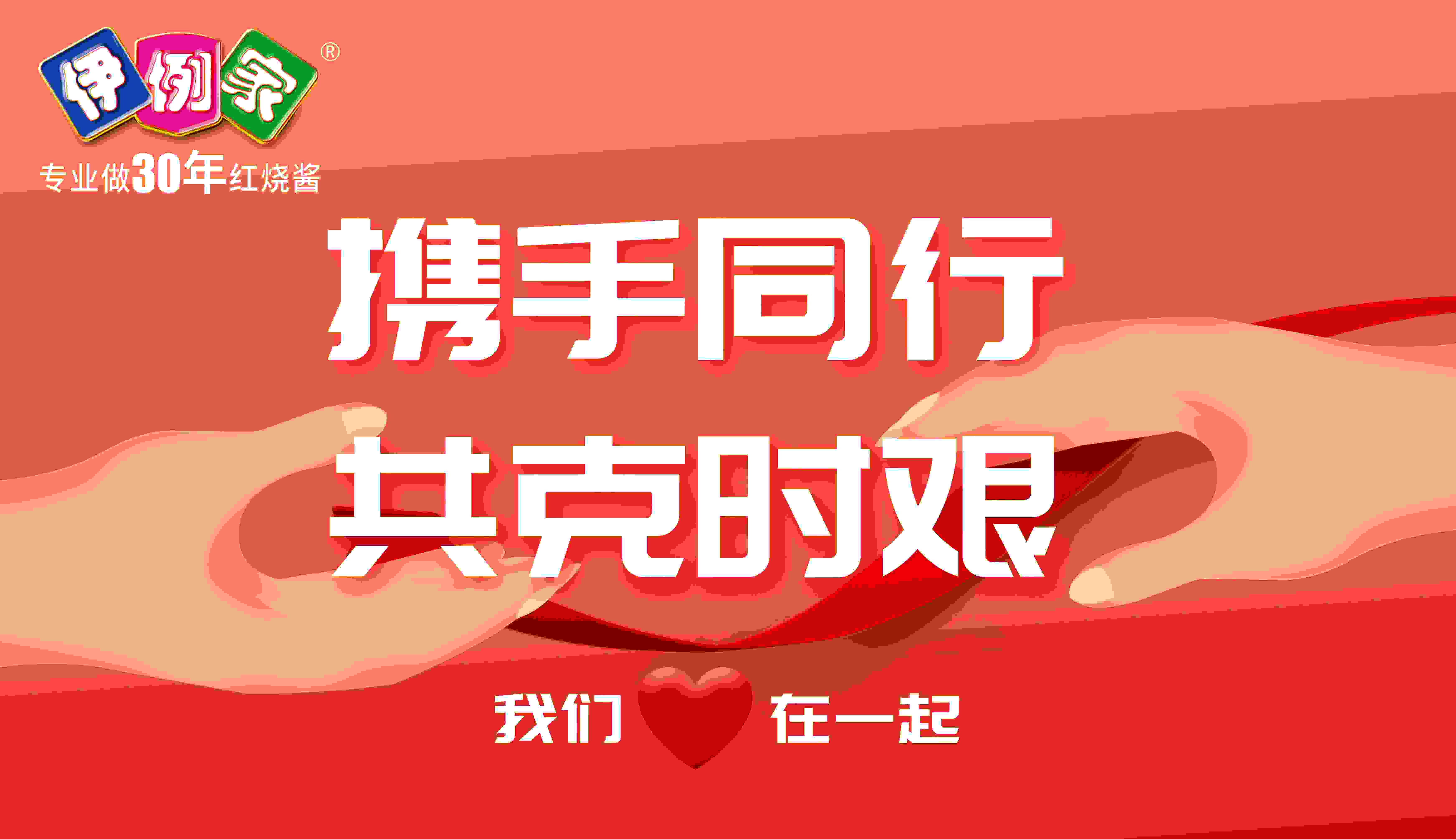 伊例家推出“千万大补贴”活动，与客户共渡难关、共担风险