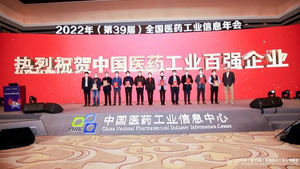 斩获3项大奖 罗欣药业连续14年荣登工信部“中国医药工业百强榜”