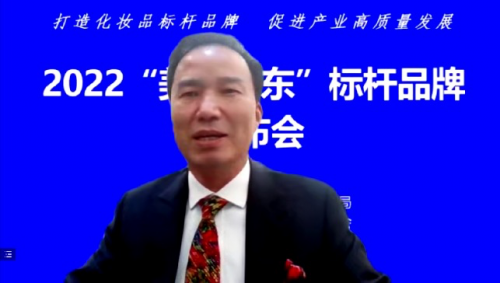 2022“美妆山东”标杆品牌发布会顺利召开，山东省化妆品协会会长朱坤福出席并致辞