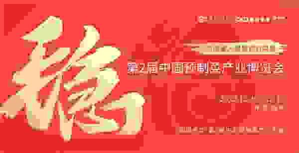 服务门店超2000家！围锅食品将亮相第2届中国预制菜展！