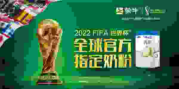 世界杯圆满落幕，蒙牛瑞哺恩线上线下整合营销破势出圈