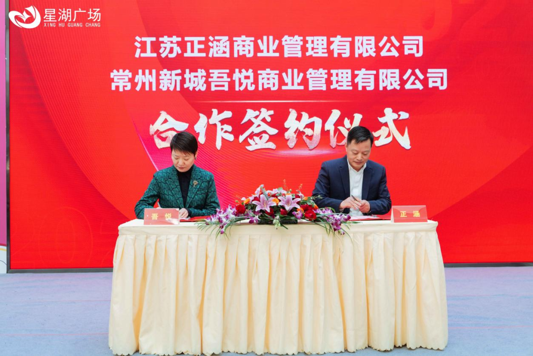 新城控股：星湖广场与新城吾悦正式签订咨询服务合作协议