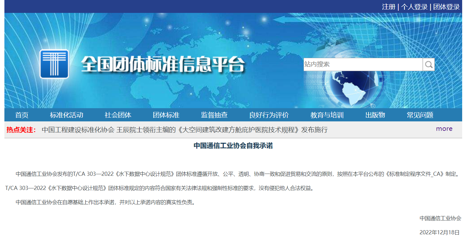 正式发布 |《水下数据中心设计规范》标准发布，2023年1月施行