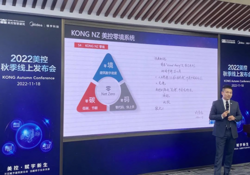 打造“零境系统”，美的实现楼宇控制“监·管·控”全闭环