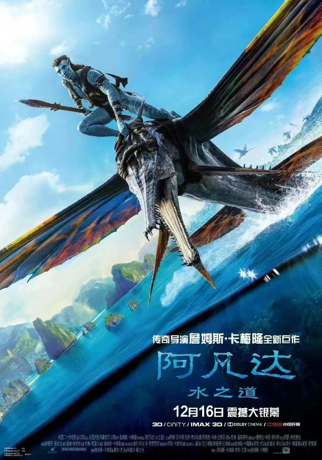 《阿凡达：水之道》强势登陆，ALPD助力影院迎战年度收官之战
