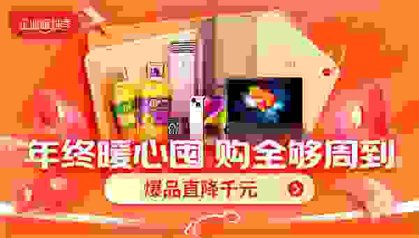 京东“企业暖心季”启动 携手品牌合作伙伴打造一站式场景采购解决方案