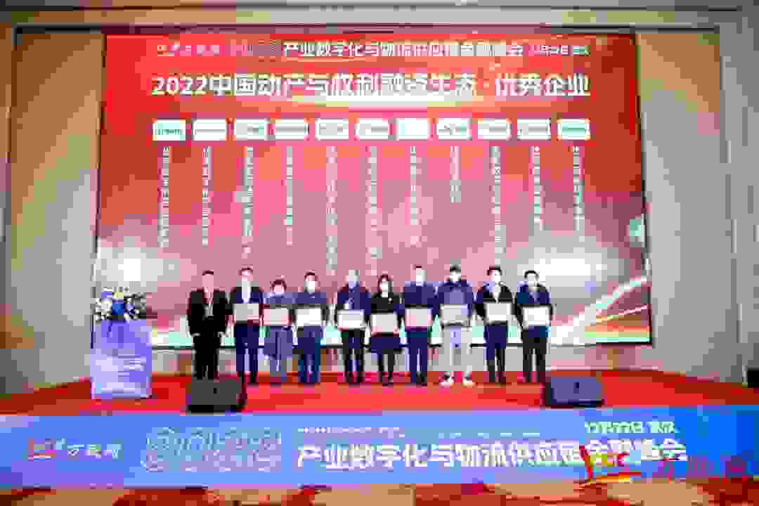 重磅！“中国动产与权利融资生态·优秀企业”评选结果揭晓！