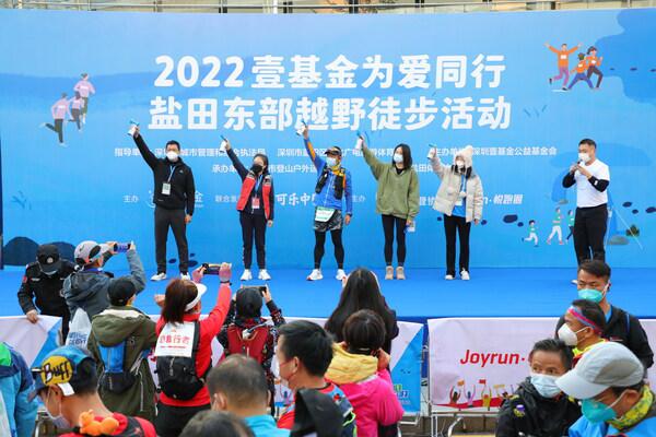 壹基金为爱同行-2022盐田东部越野徒步活动顺利举行