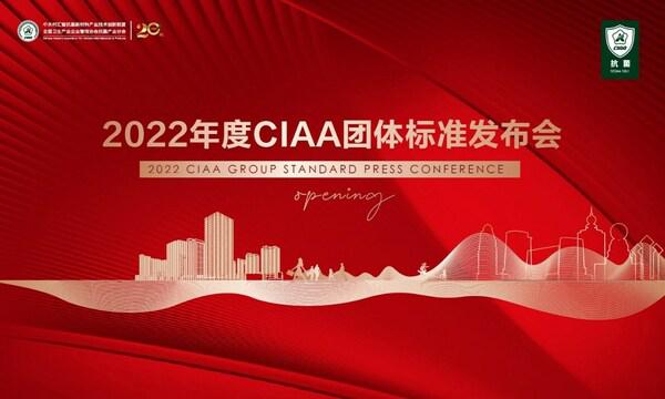 规范行业发展，CIAA发布四项抗菌团体标准