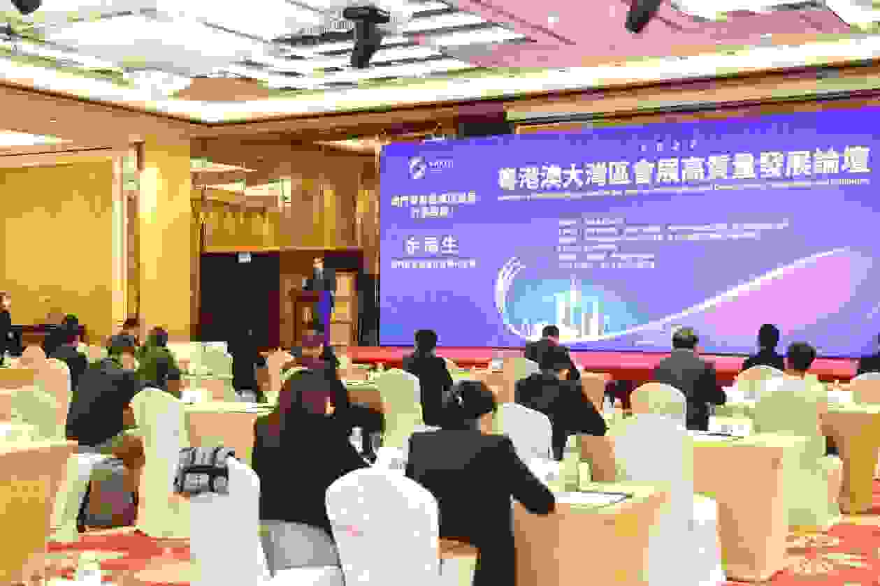 粤港澳大湾区会展高质量发展论坛在澳门举办