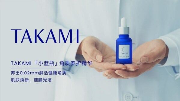 角质养护新风潮 日本院线美肌大师TAKAMI中国首店盛大开幕