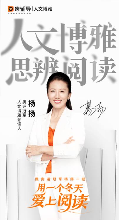 专注解决小学生阅读难题，猿辅导推出人文博雅素养课程
