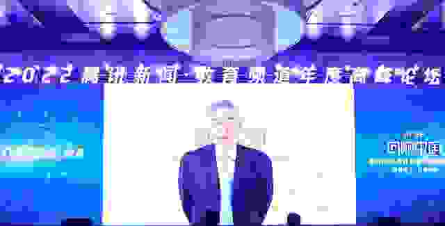 “智慧育人 共绘未来”，2022“回响中国”腾讯新闻 教育频道年度高峰论坛圆满成功