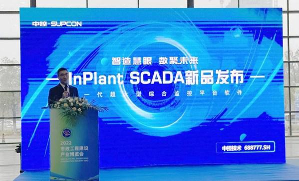 中控技术发布免费超大型综合监控平台软件InPlant SCADA