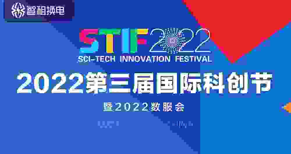 两轮换电风口正盛，智租换电荣获“2022年度科创引领企业”！