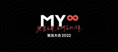 “无魅友，不魅族”内涵感人至深！一起了解一二！