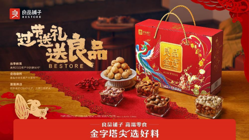 连续7年畅销，良品铺子新春年货以高品质树立行业标杆