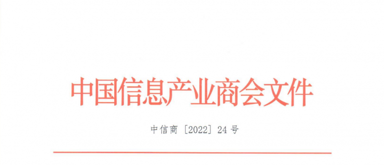 《移动互联网应用程序安全监测指标及评价方法》团体标准正式发布