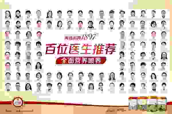 海普诺凯1897携手百位医生，引领全面营养喂养新主张！
