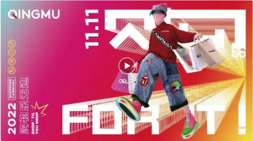 青木科技打响双11战役，购物狂欢点燃节日气氛