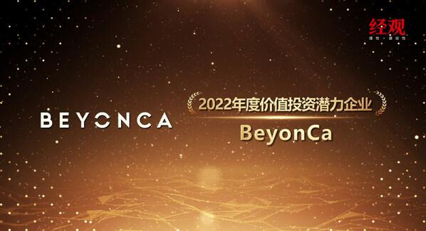 “最具投资潜力” – 宾理BeyonCa年终斩获多项大奖