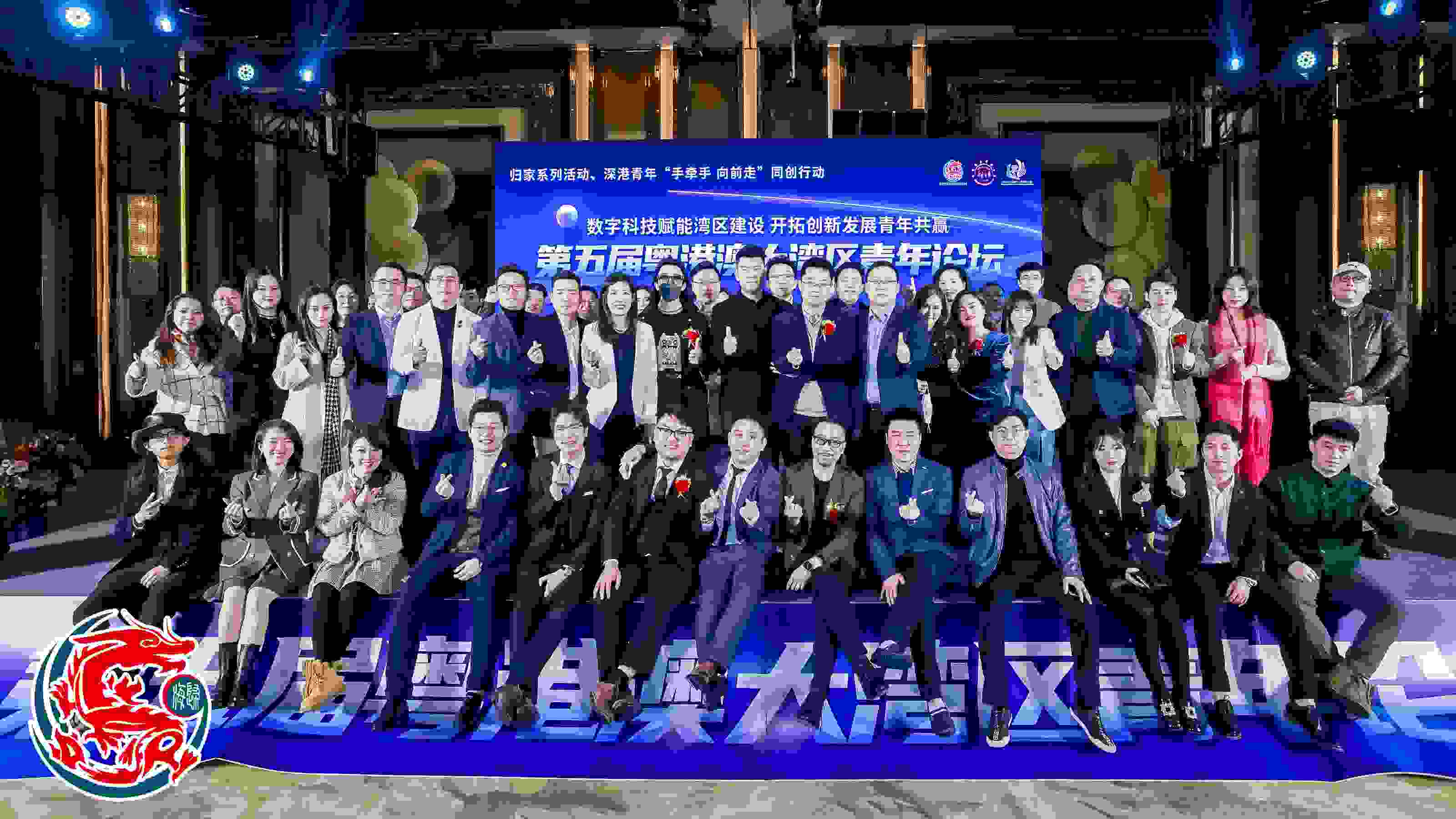 “数字科技赋能湾区建设，开拓创新发展青年共赢”第五届粤港澳大湾区青年论坛开幕