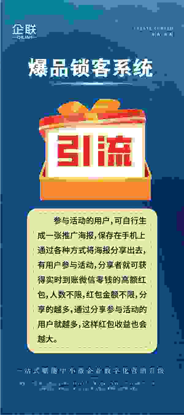 既能裂变又能赚钱 江苏企联商务宝爆品引流系统 商家发展必选