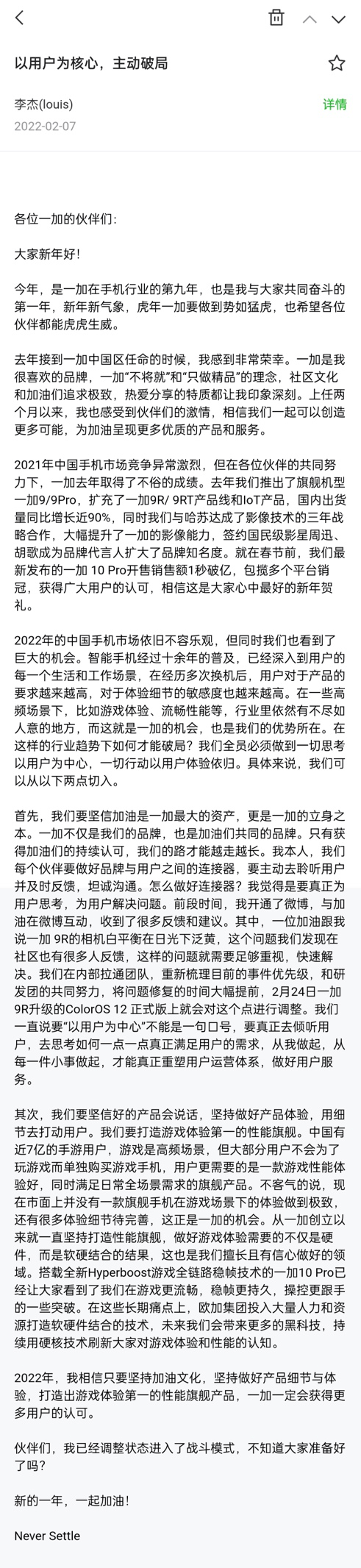 一加中国区总裁李杰：行业仍存巨大机会 打造游戏体验第一的性能旗舰