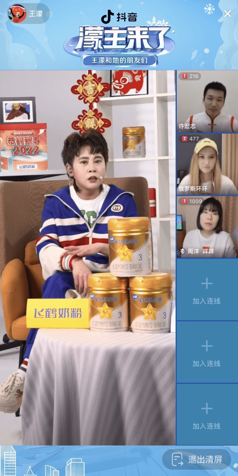 濛主来直播了！ 王濛和她的朋友们每晚抖音连麦聊冰雪