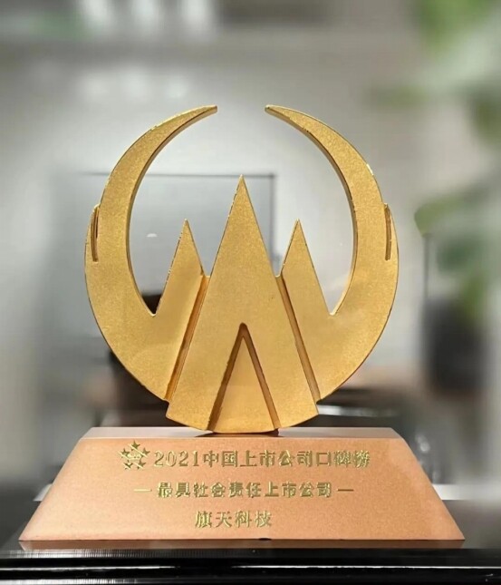 旗天科技助力数字化经济发展，不断提升社会价值