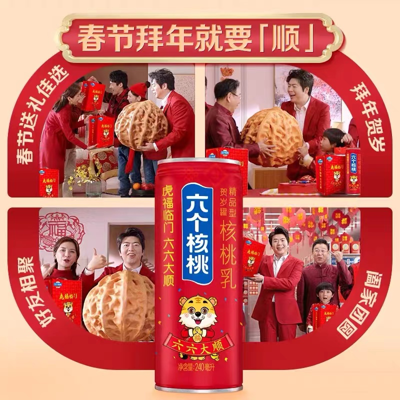 虎福临门庆元宵 养元六个核桃新年BUFF强势蓄力全民健康